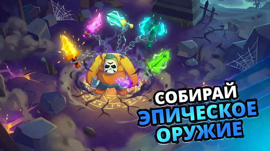 Butcher Hero - мясник собирает эпическое оружие среди кристаллов на арене